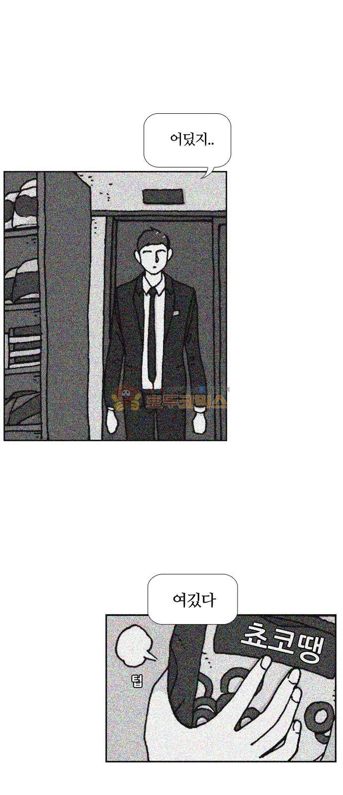 평범한 8반 5장 6화 - 교실밖의 파수꾼 (3) 2