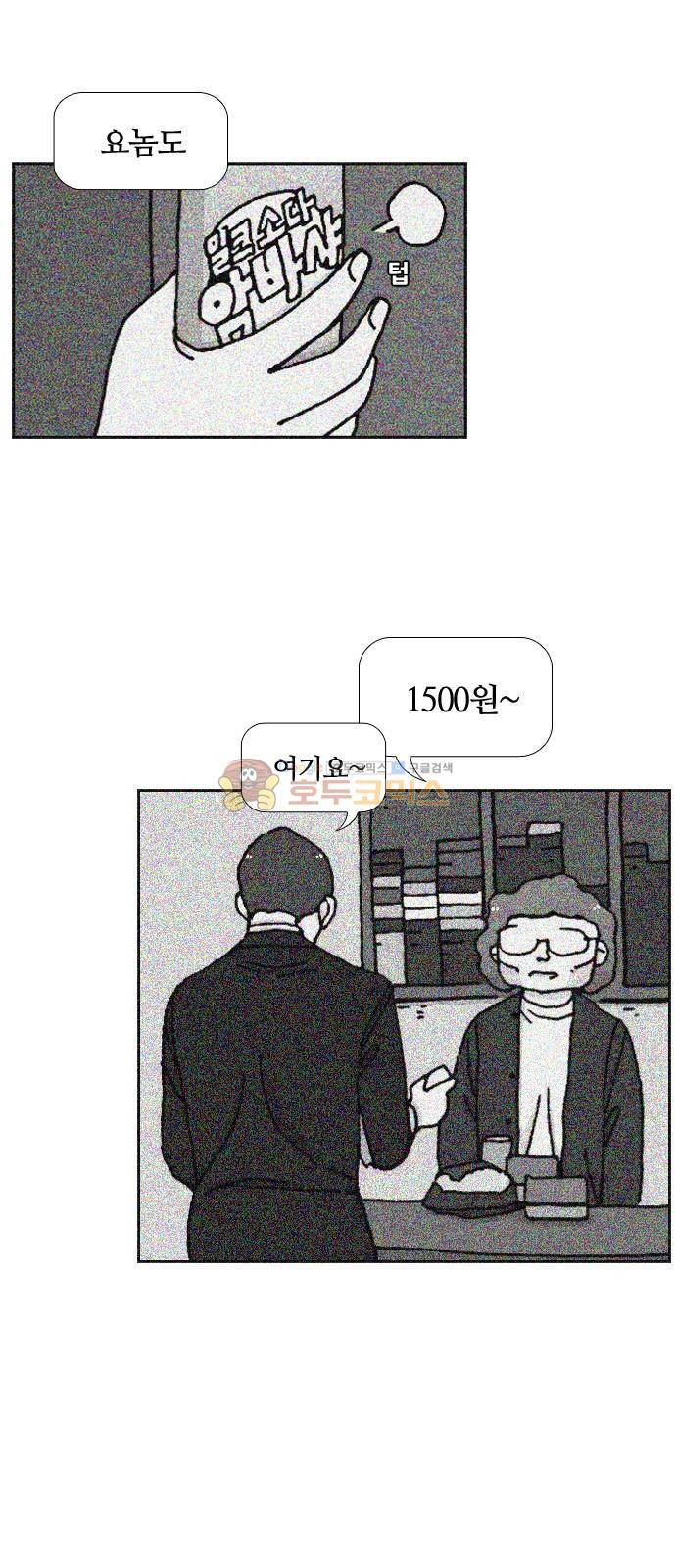 평범한 8반 5장 6화 - 교실밖의 파수꾼 (3) 3