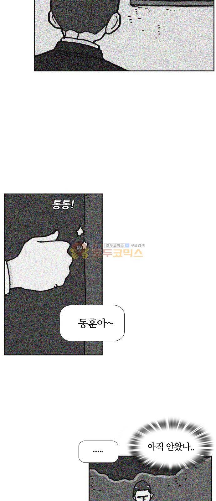 평범한 8반 5장 6화 - 교실밖의 파수꾼 (3) 6