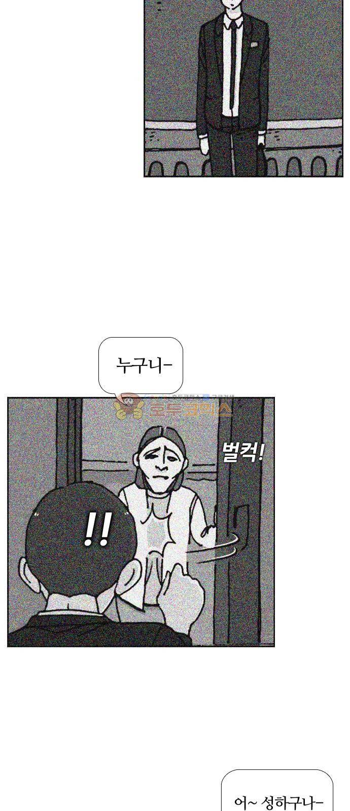 평범한 8반 5장 6화 - 교실밖의 파수꾼 (3) 7