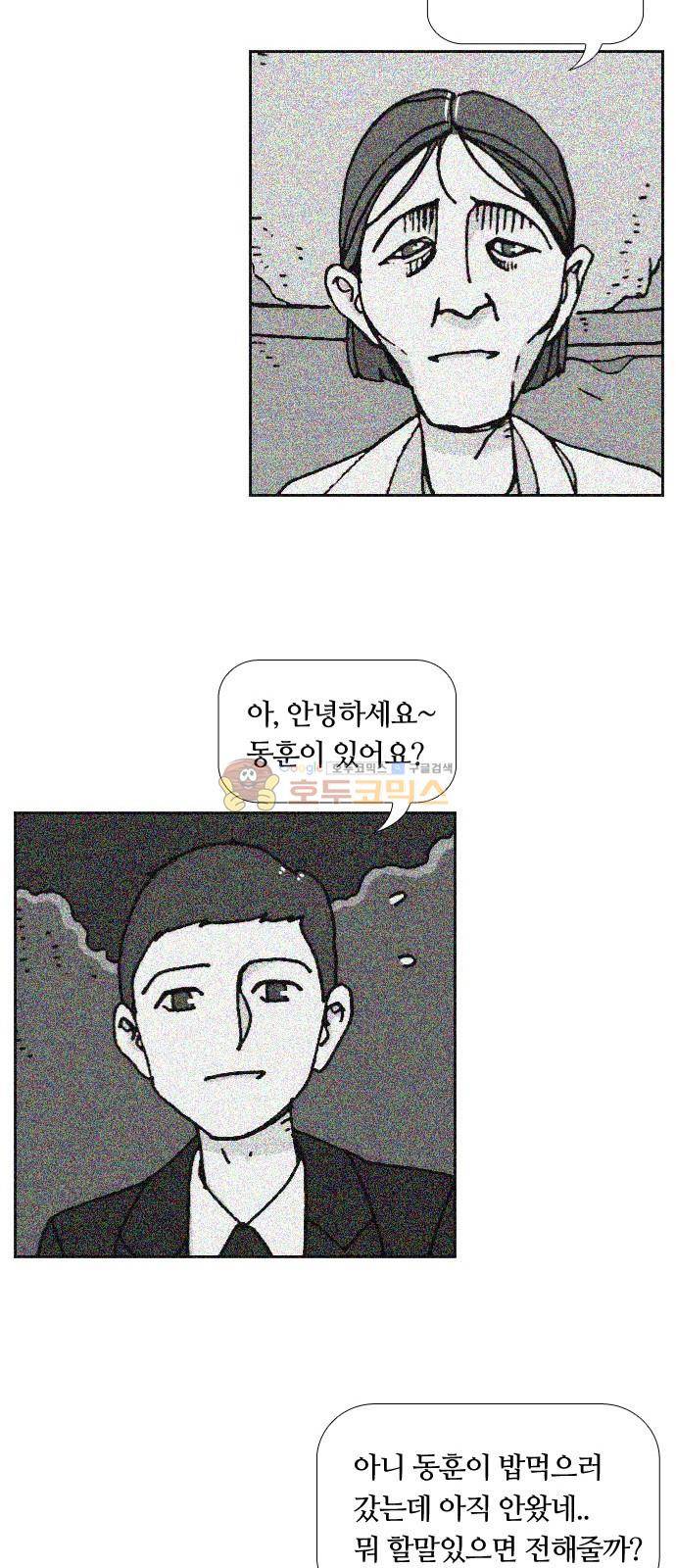 평범한 8반 5장 6화 - 교실밖의 파수꾼 (3) 8