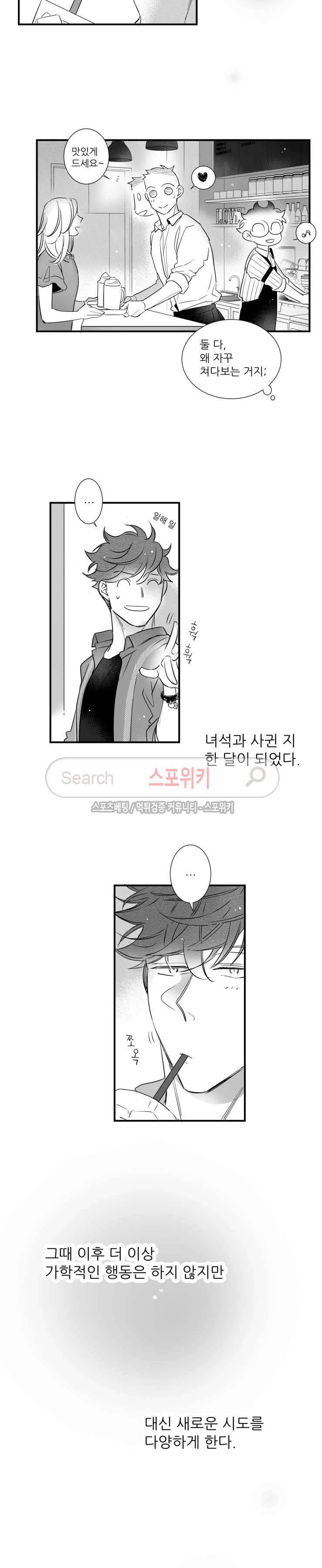 불가항력 그대 -진호와 민석- 61화 2