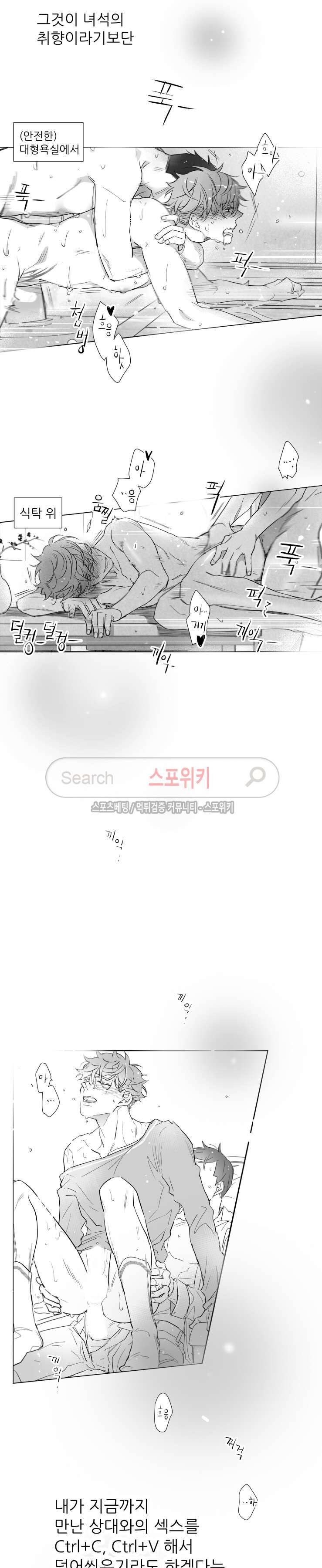 불가항력 그대 -진호와 민석- 61화 3