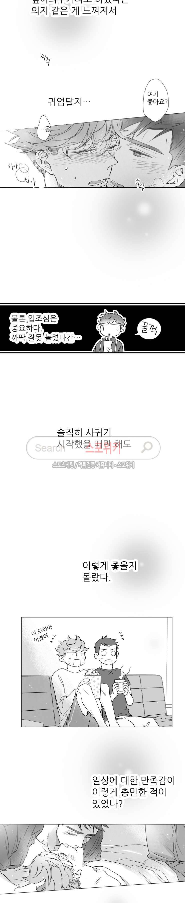 불가항력 그대 -진호와 민석- 61화 4
