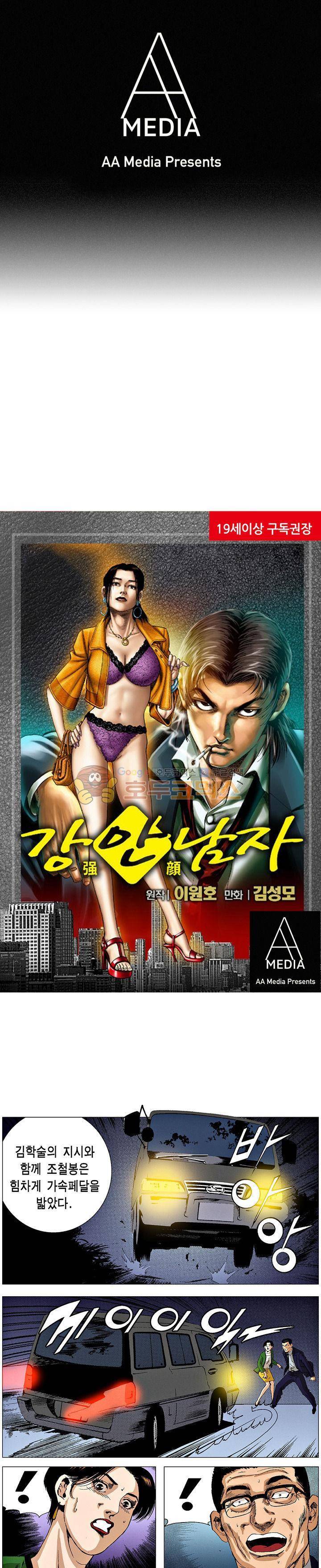 강안남자(완전판) 시즌3 191화 1
