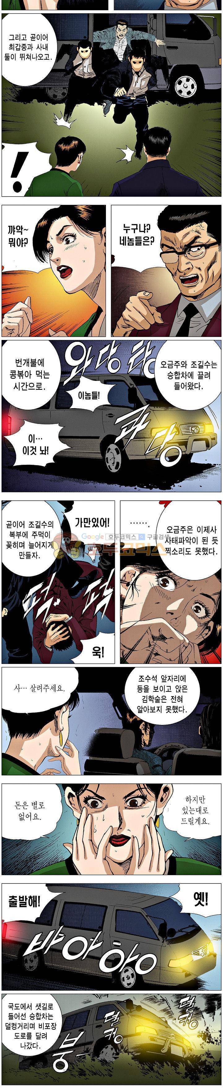 강안남자(완전판) 시즌3 191화 2