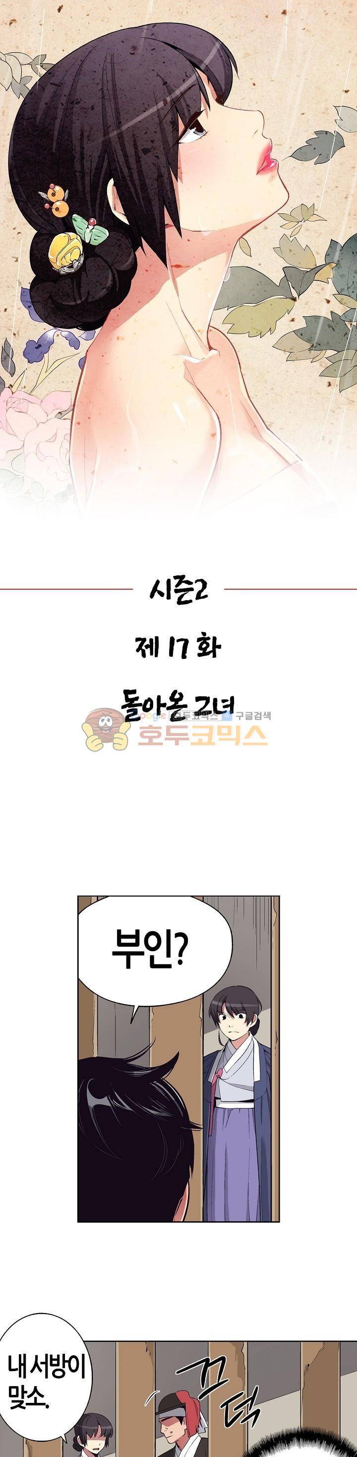 여인탐구실록(완전판) 40화 1