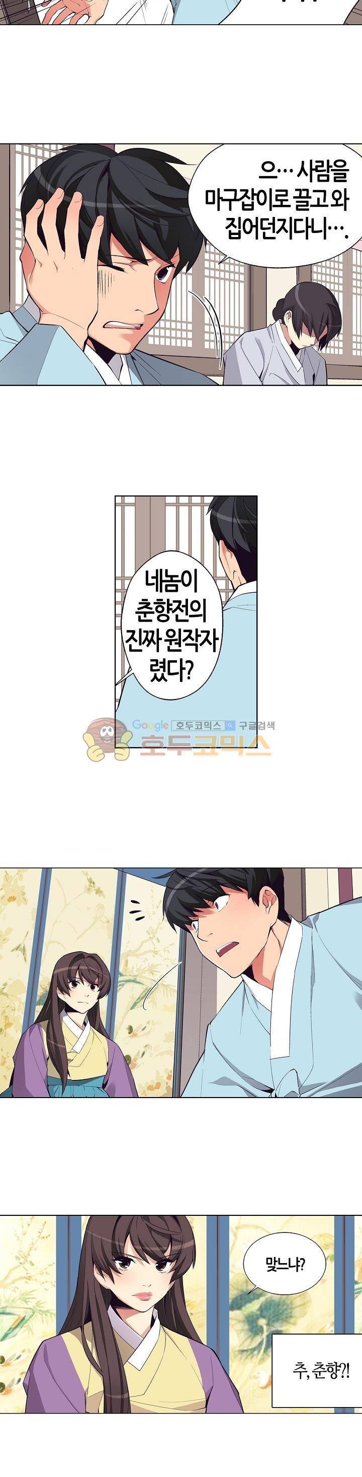 여인탐구실록(완전판) 40화 3