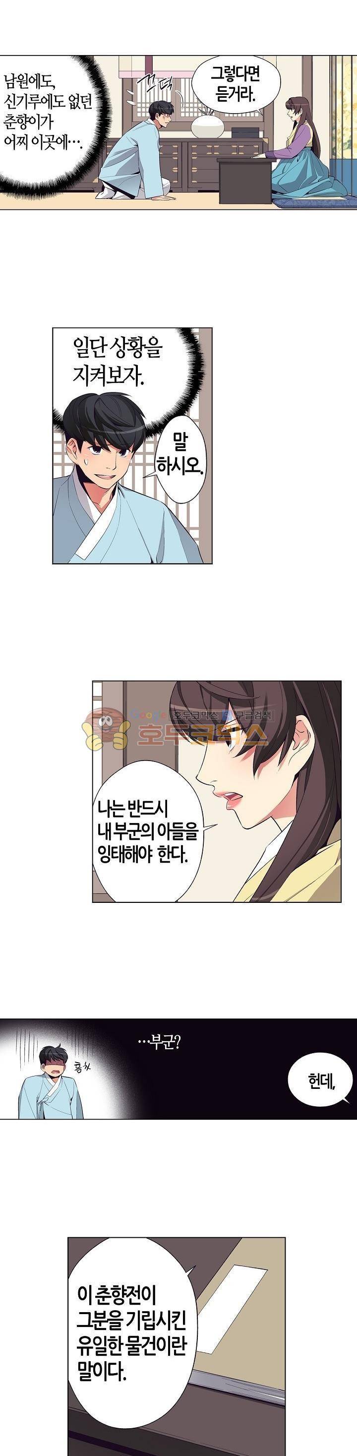 여인탐구실록(완전판) 40화 4