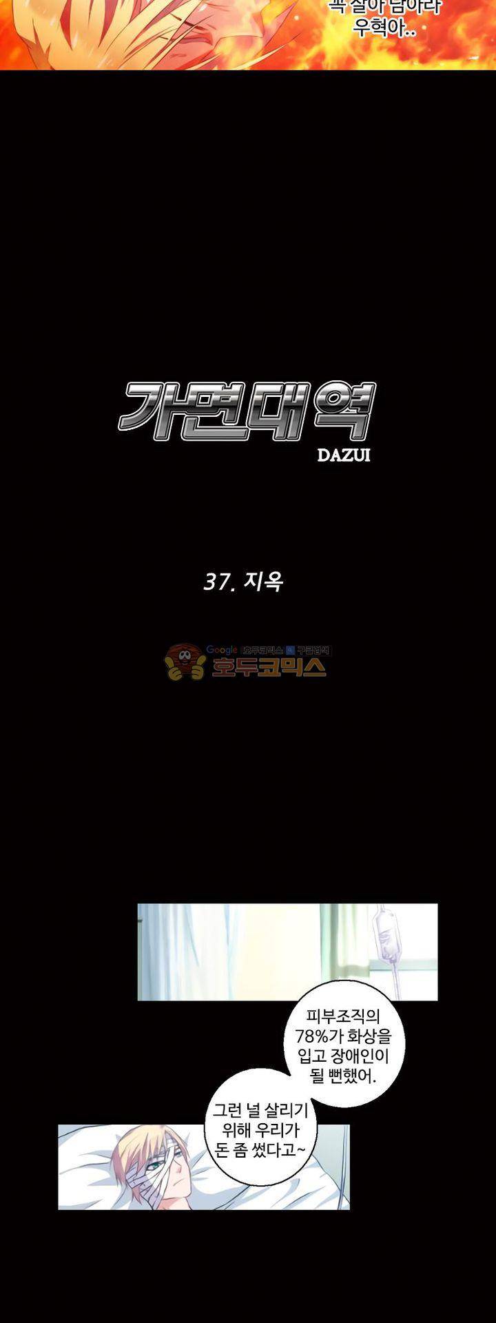 가면대역 37화 3