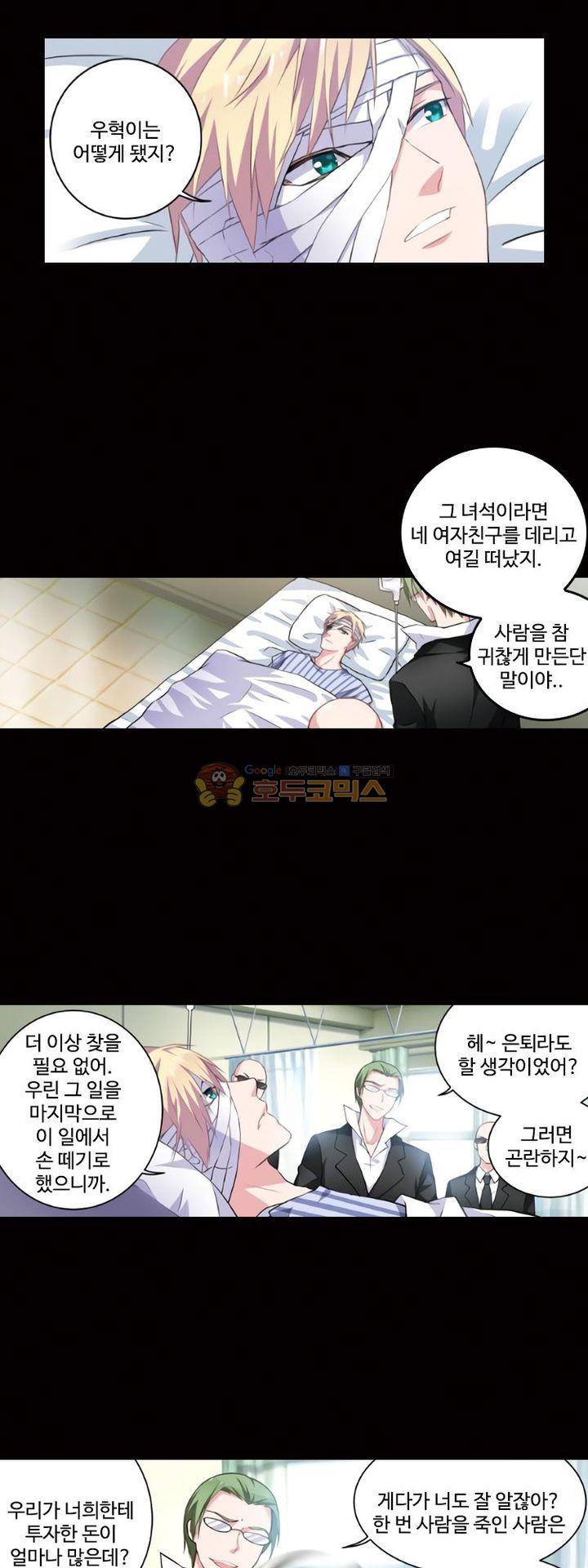 가면대역 37화 4