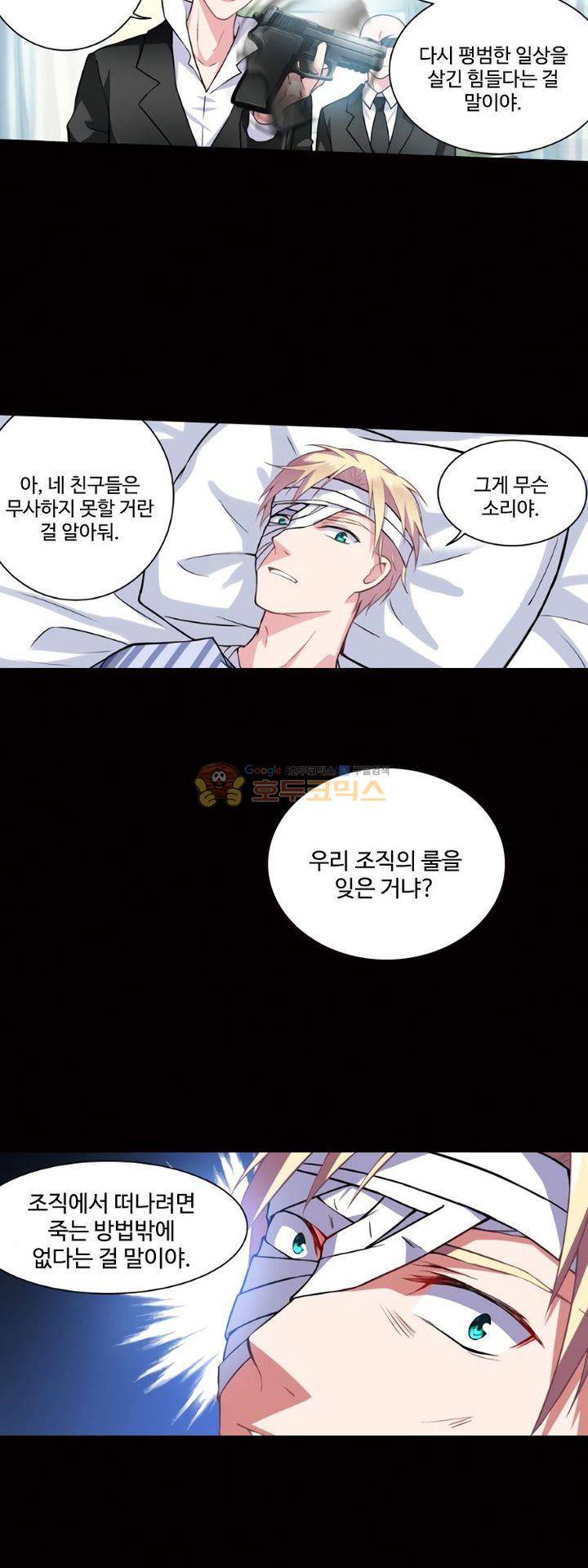 가면대역 37화 5