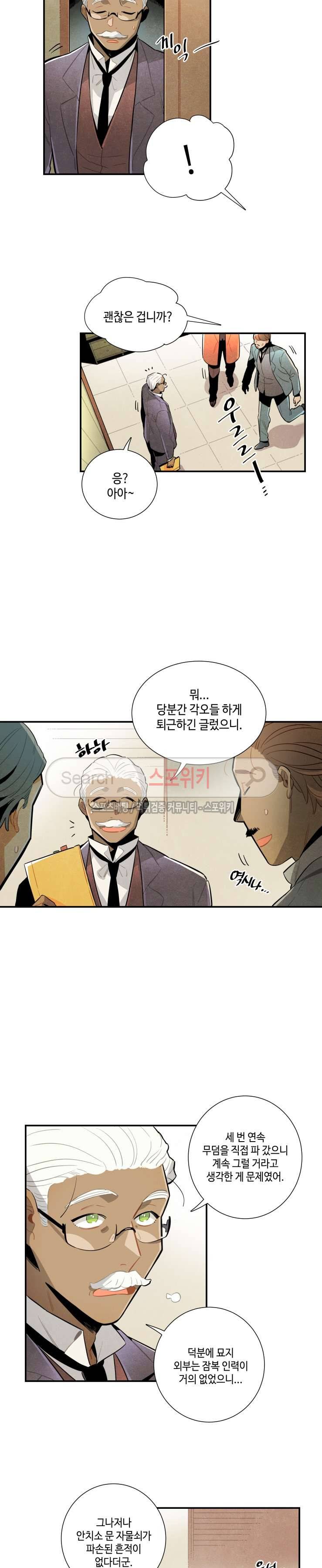 로빈의 법칙 33화 2
