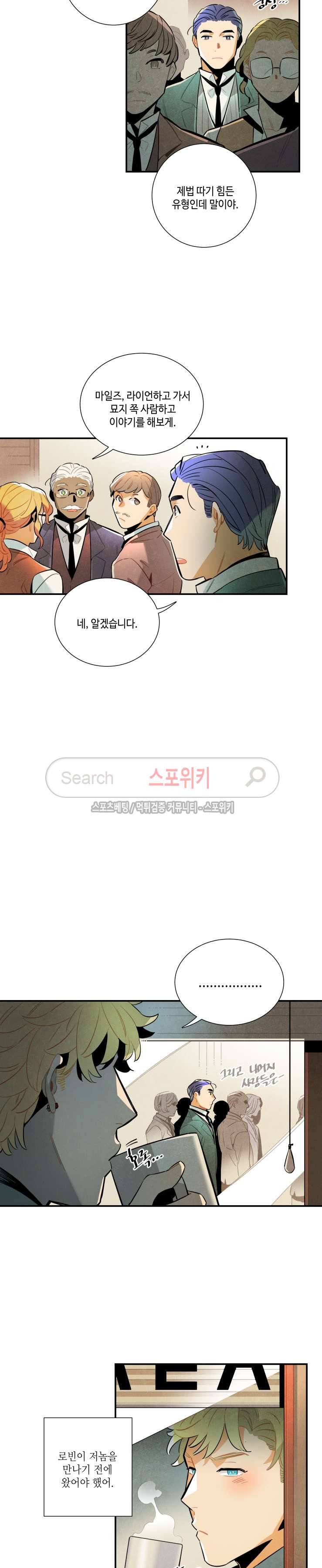 로빈의 법칙 33화 3