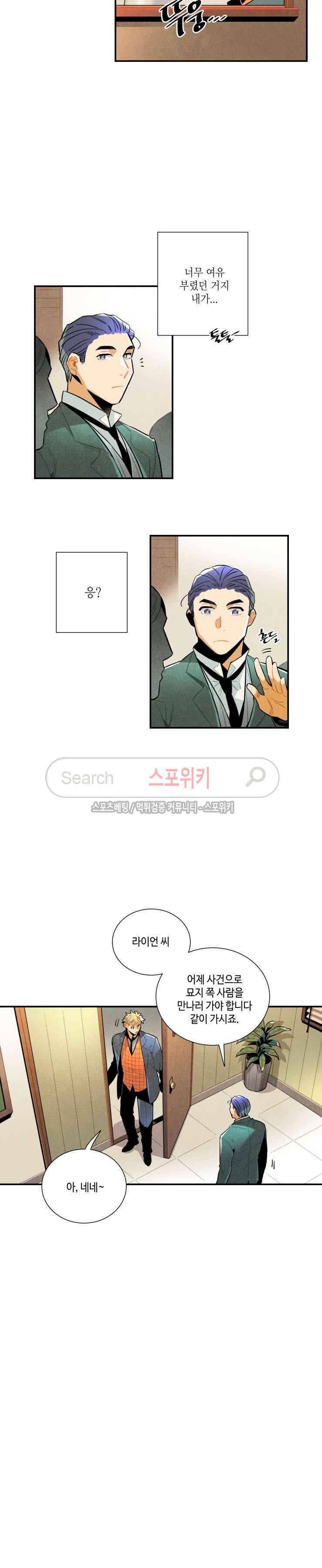 로빈의 법칙 33화 4
