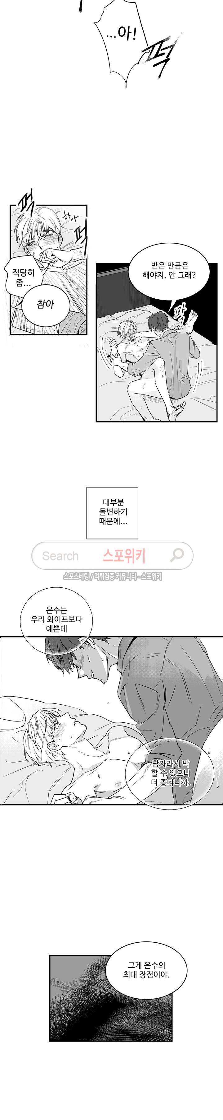두겹의 민낯 1화 3