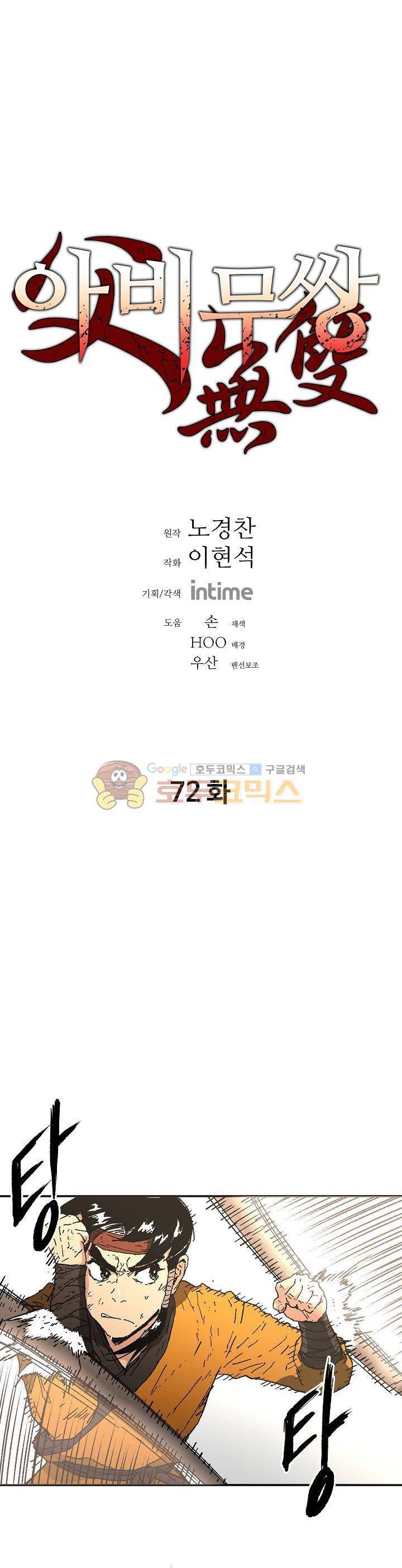 아비무쌍 72화 1