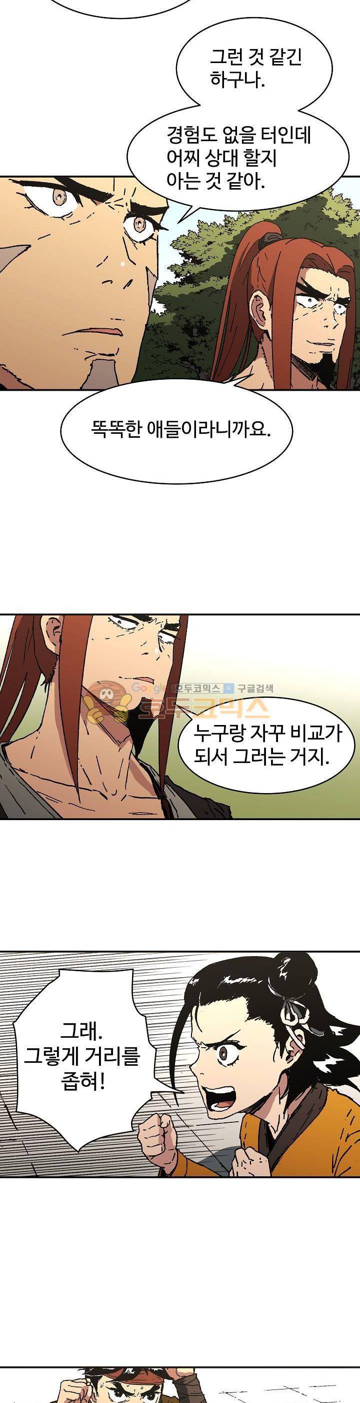 아비무쌍 72화 6
