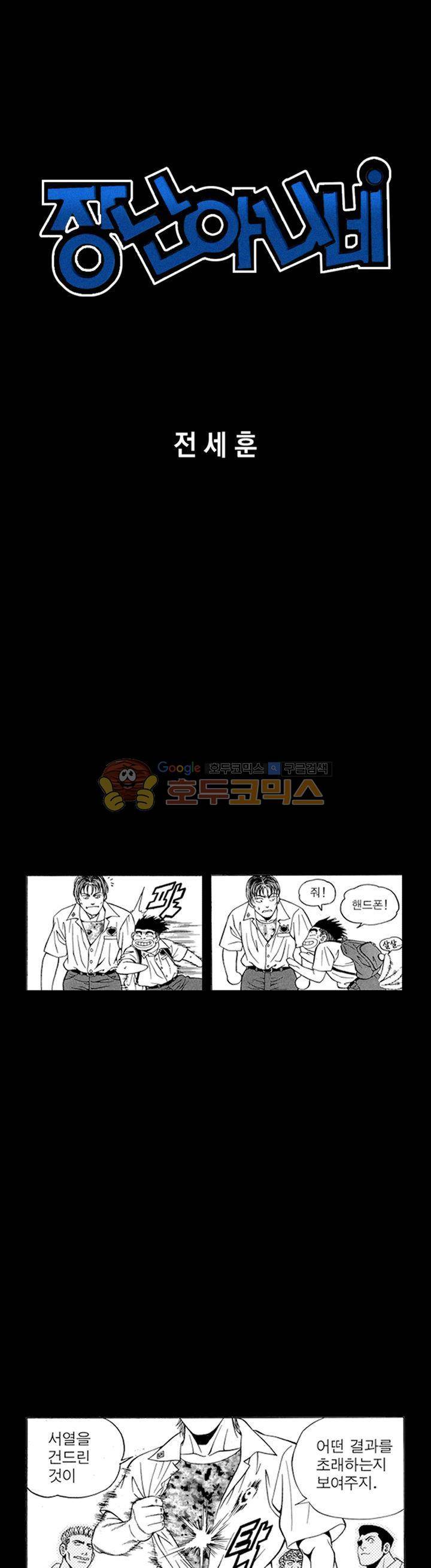 장난아니네 25화 1