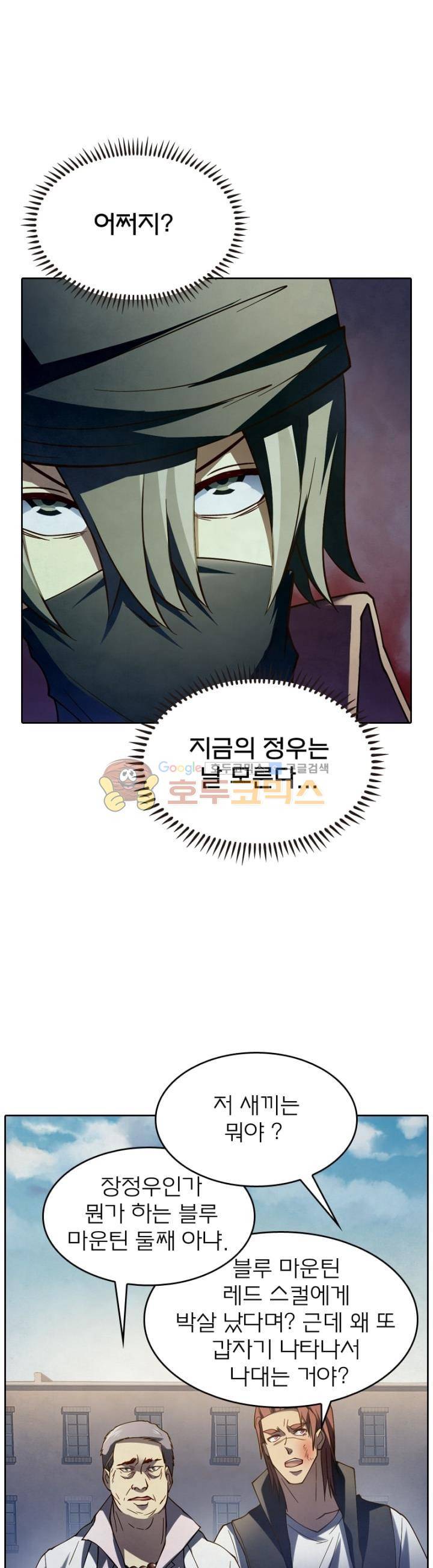 블러디발렌타인:인류종말 109화 2