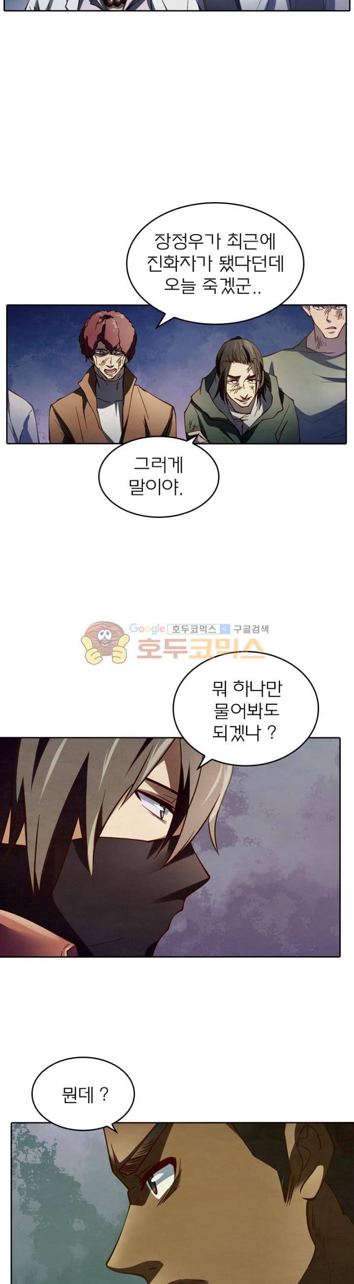 블러디발렌타인:인류종말 109화 3