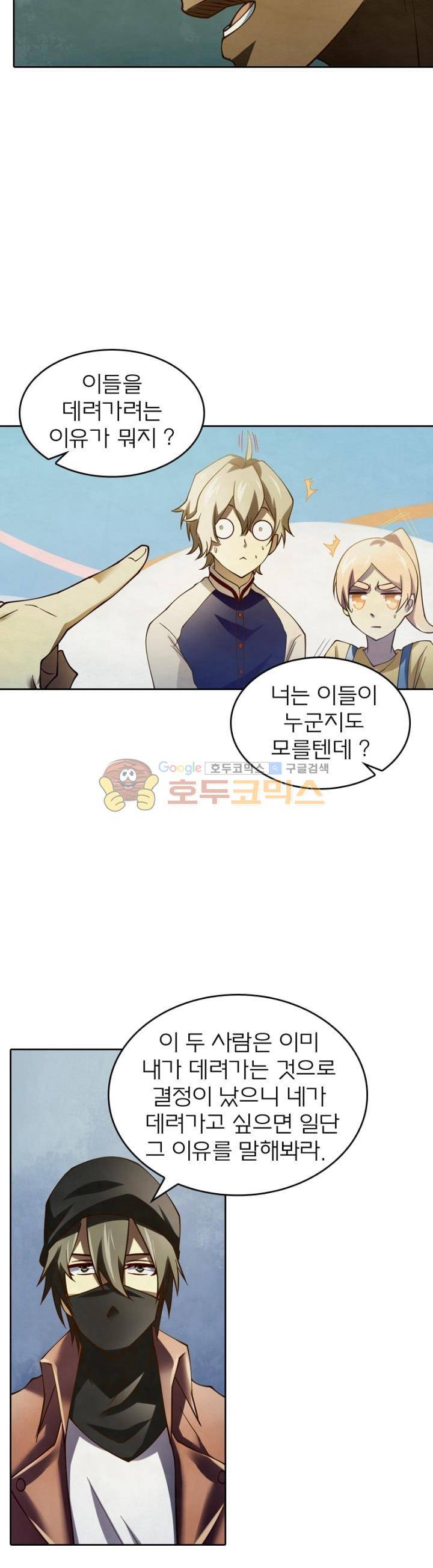 블러디발렌타인:인류종말 109화 4
