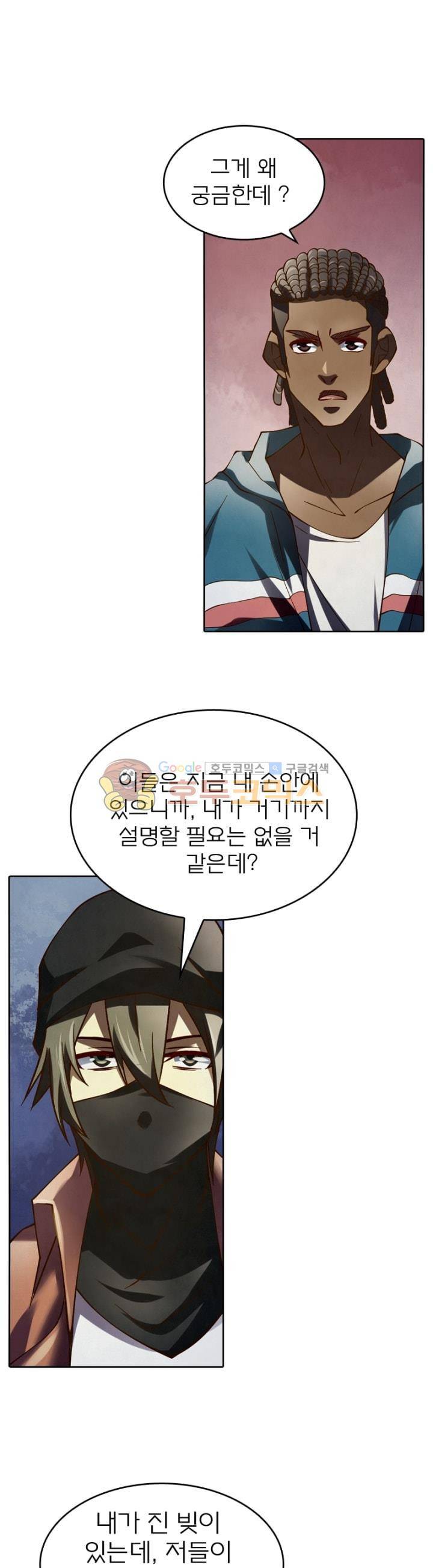블러디발렌타인:인류종말 109화 5