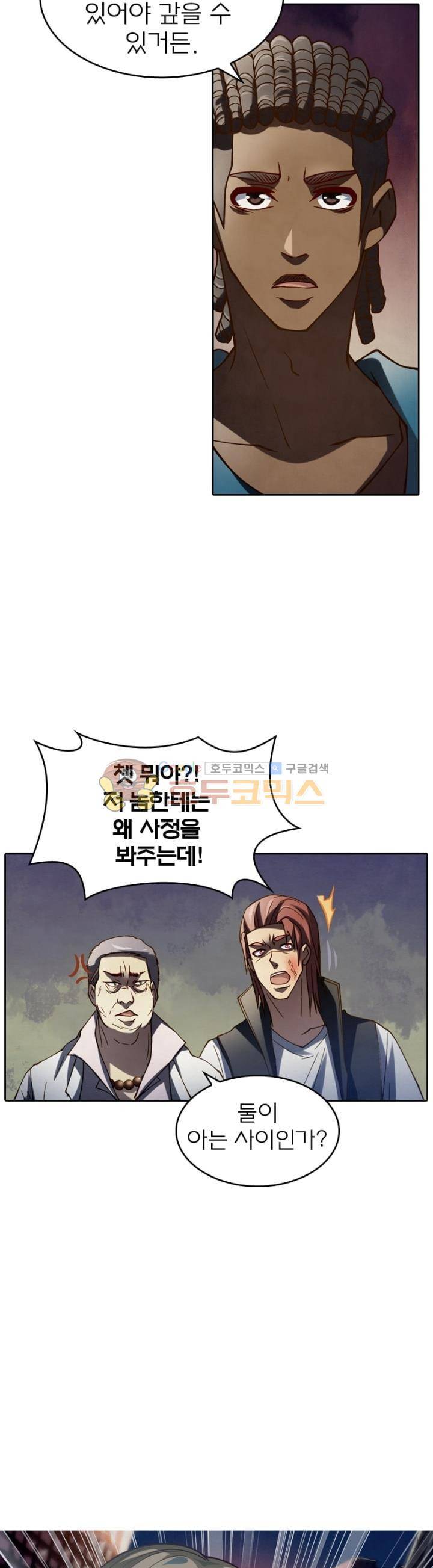 블러디발렌타인:인류종말 109화 6