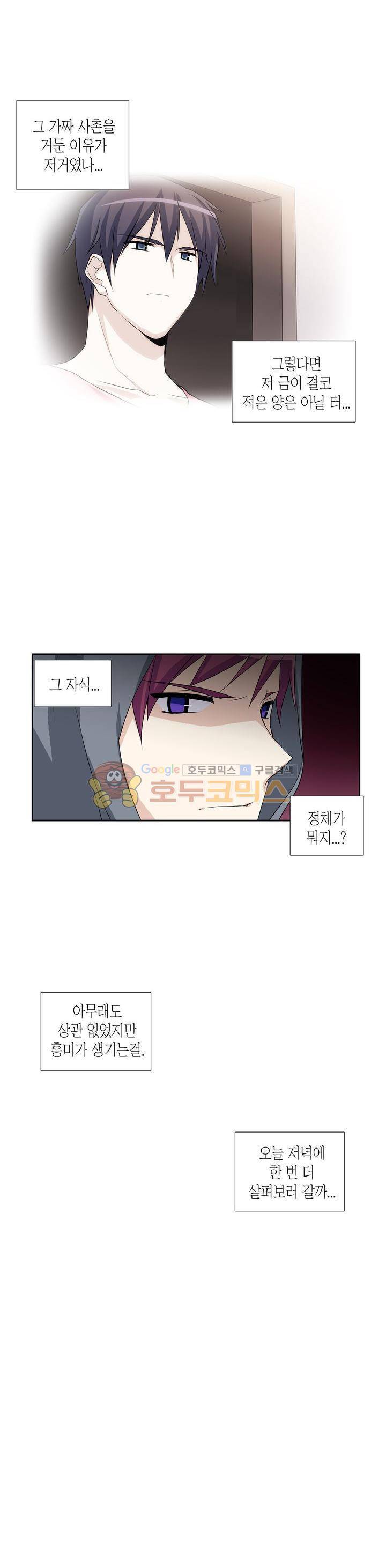 마왕동 용사1번지 16화 2