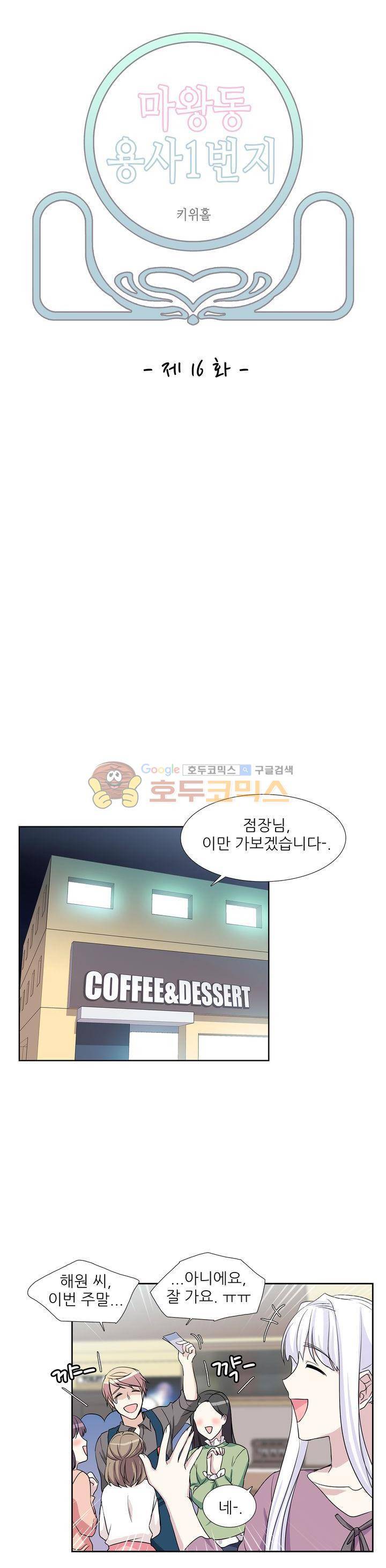 마왕동 용사1번지 16화 3