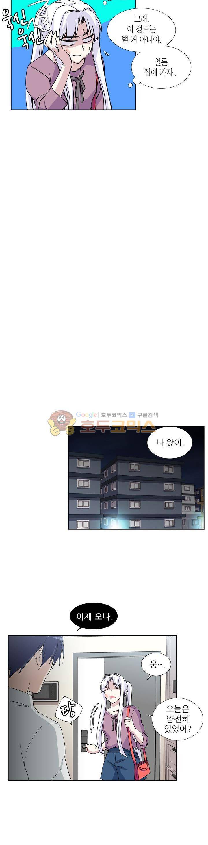 마왕동 용사1번지 16화 5