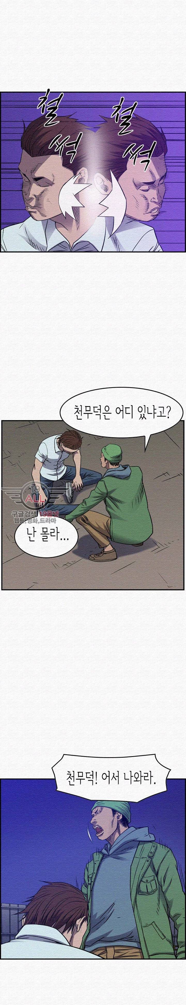총수 비기닝 196화 5