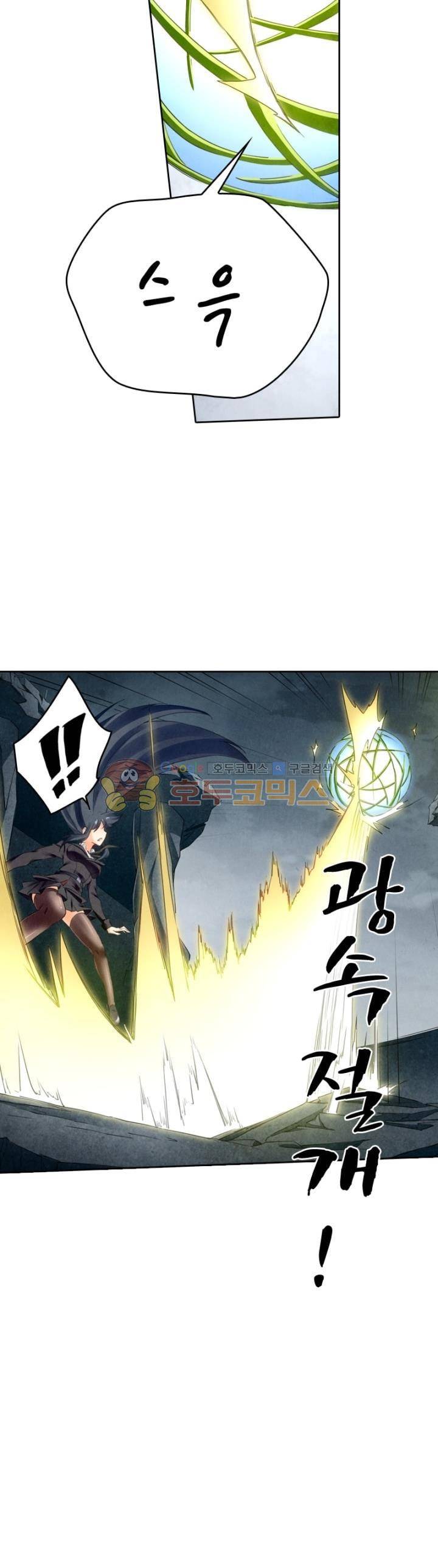 최후의 소환사 112화 2