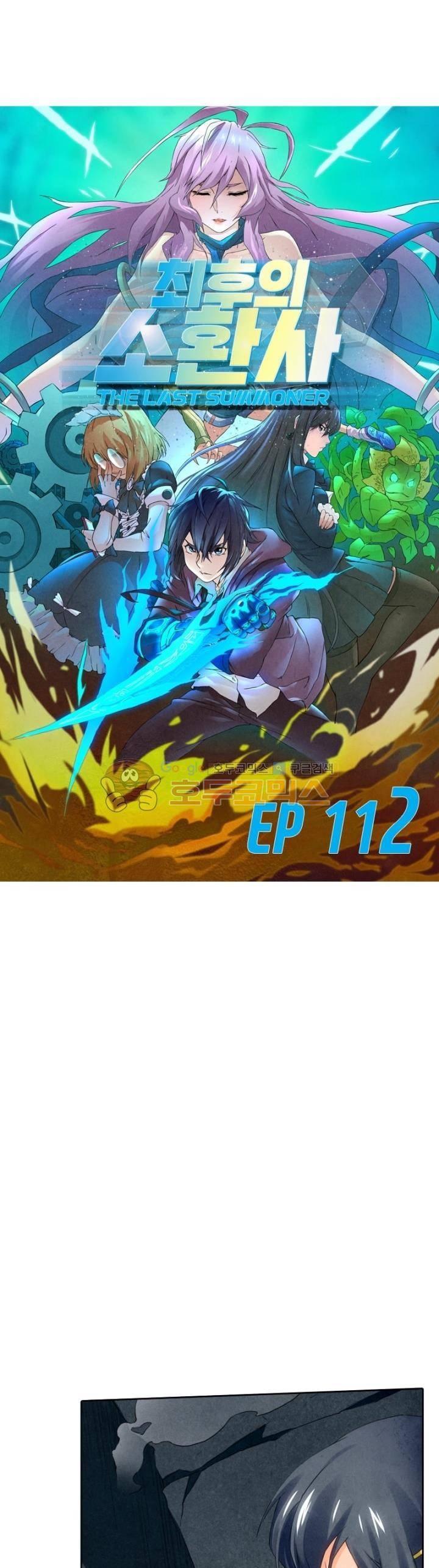 최후의 소환사 112화 3