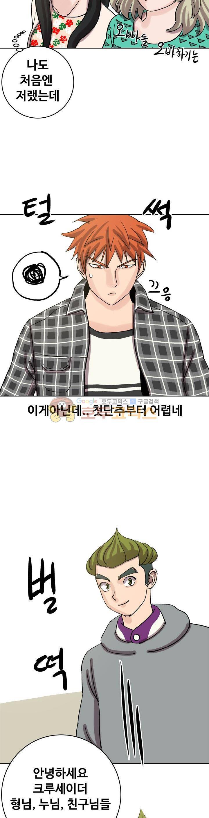 로보택틱스 35화 - 정모 (2) 7