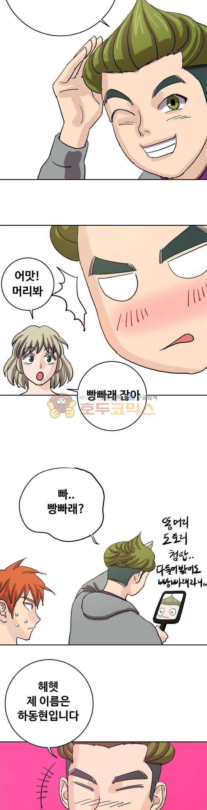 로보택틱스 35화 - 정모 (2) 8