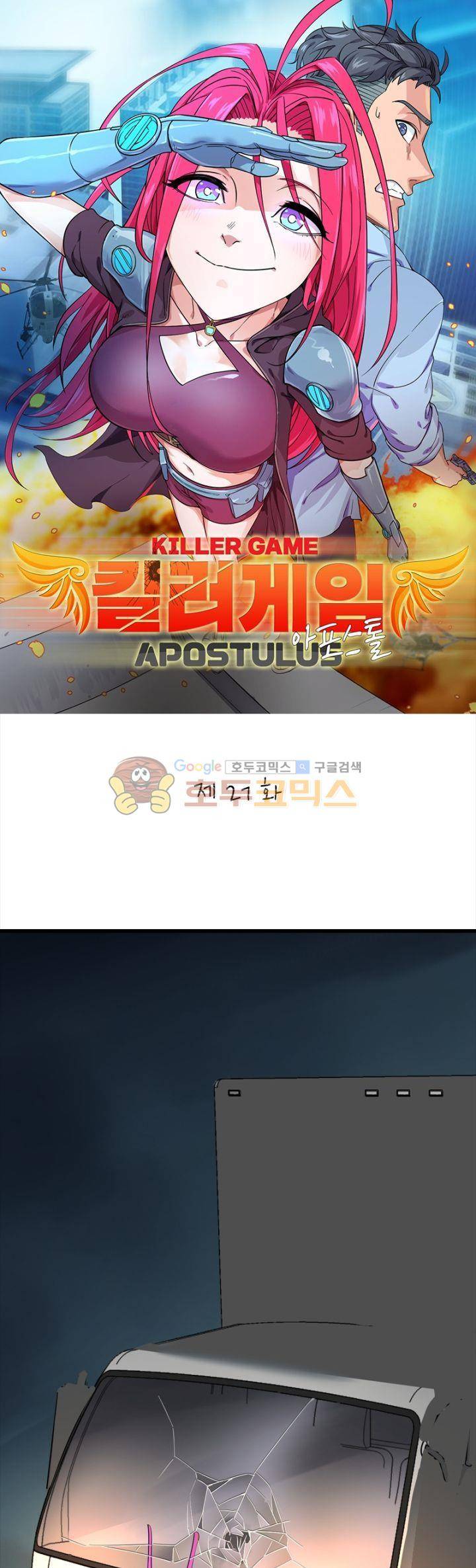킬러게임:아포스톨 27화 1