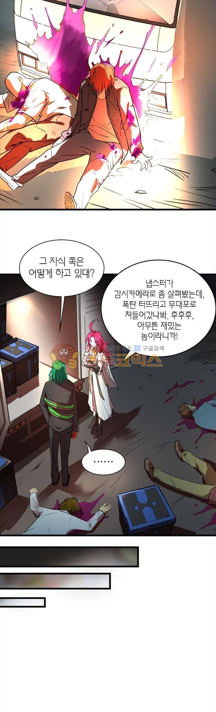 킬러게임:아포스톨 27화 2