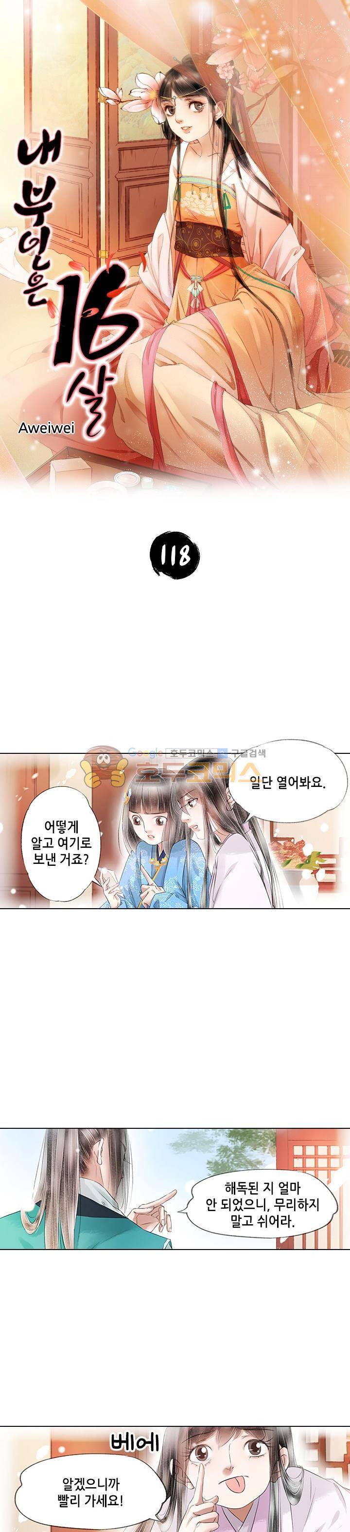 내 부인은 16살 118화 1