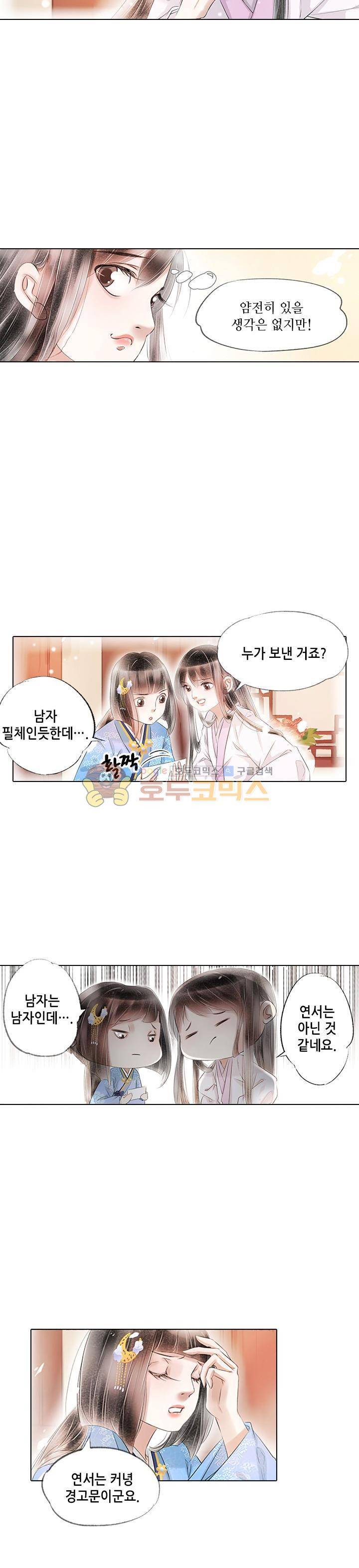 내 부인은 16살 118화 2