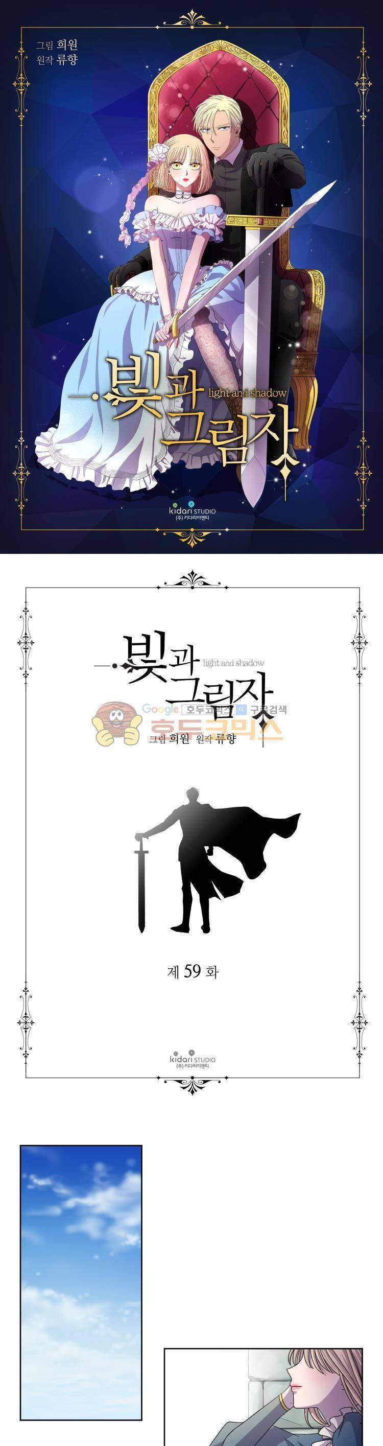 빛과 그림자 59화 1