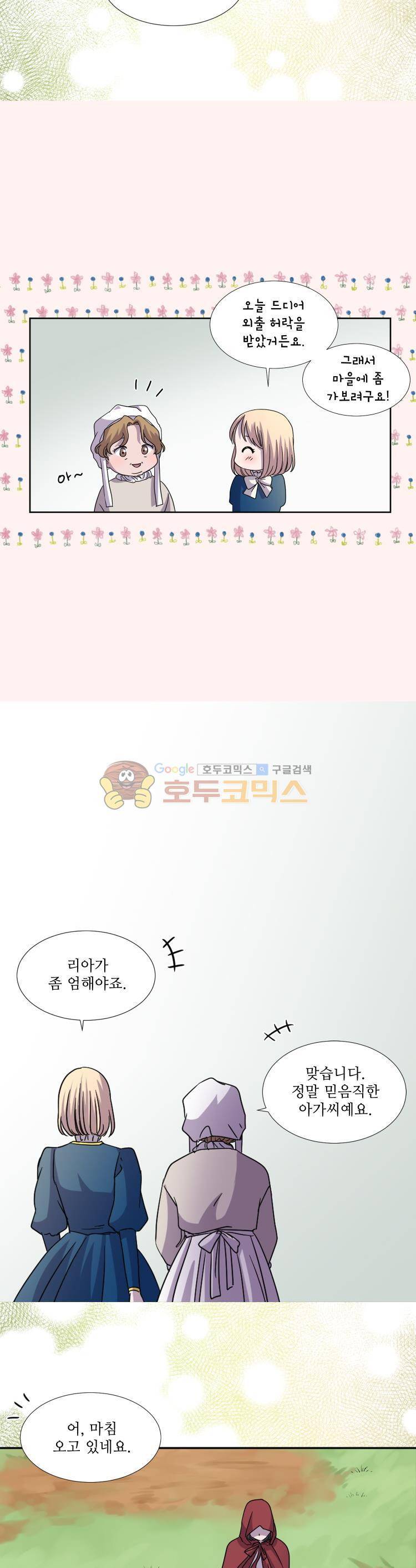 빛과 그림자 59화 4
