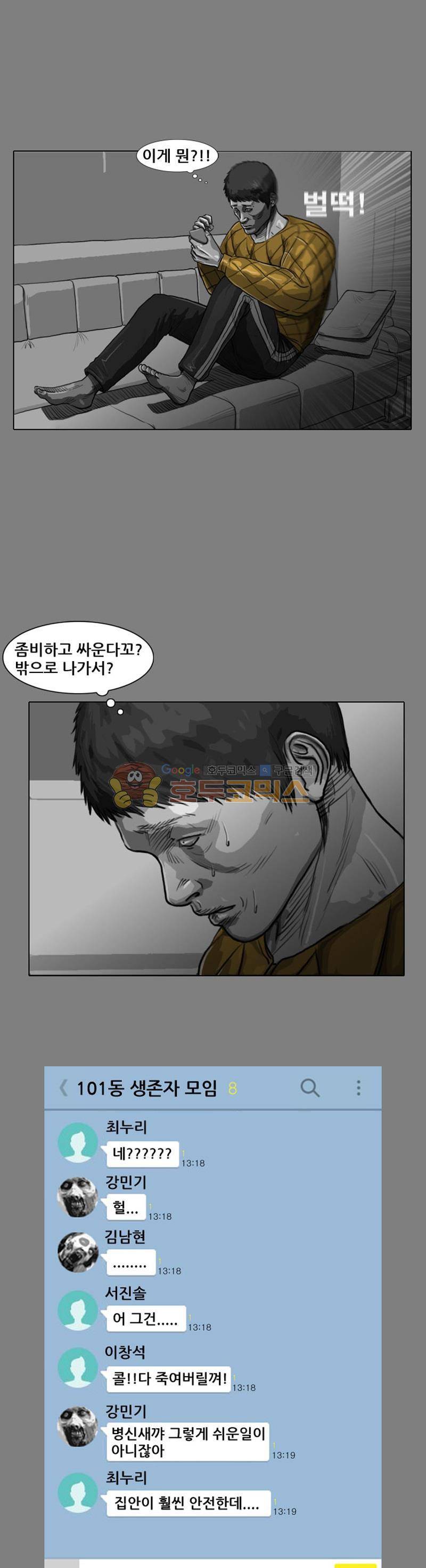 죽은 자를 상대하는 방법 19화 1
