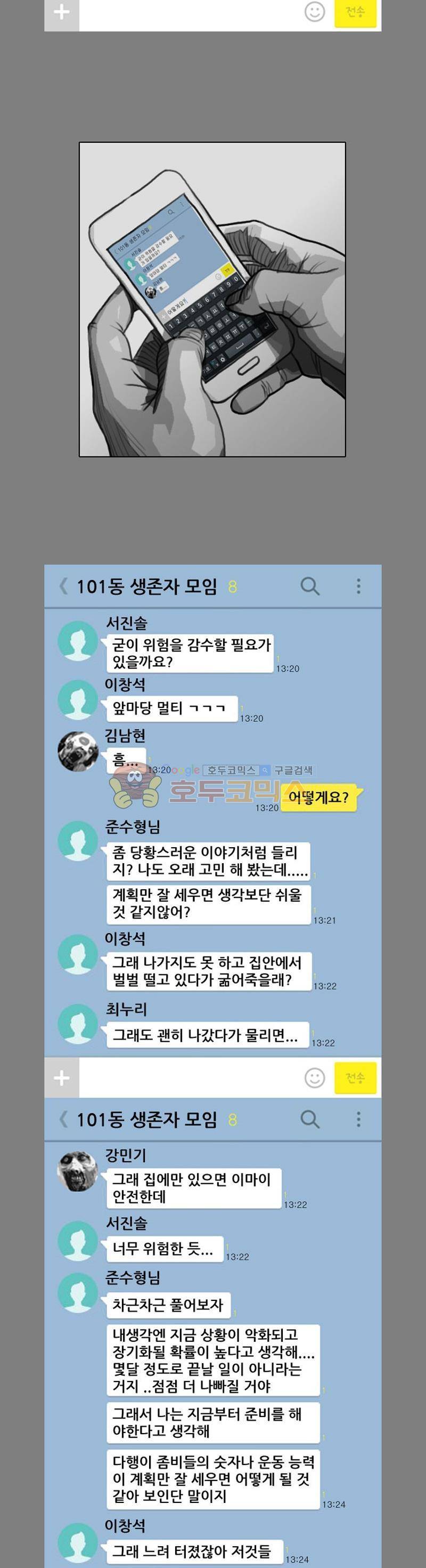 죽은 자를 상대하는 방법 19화 2