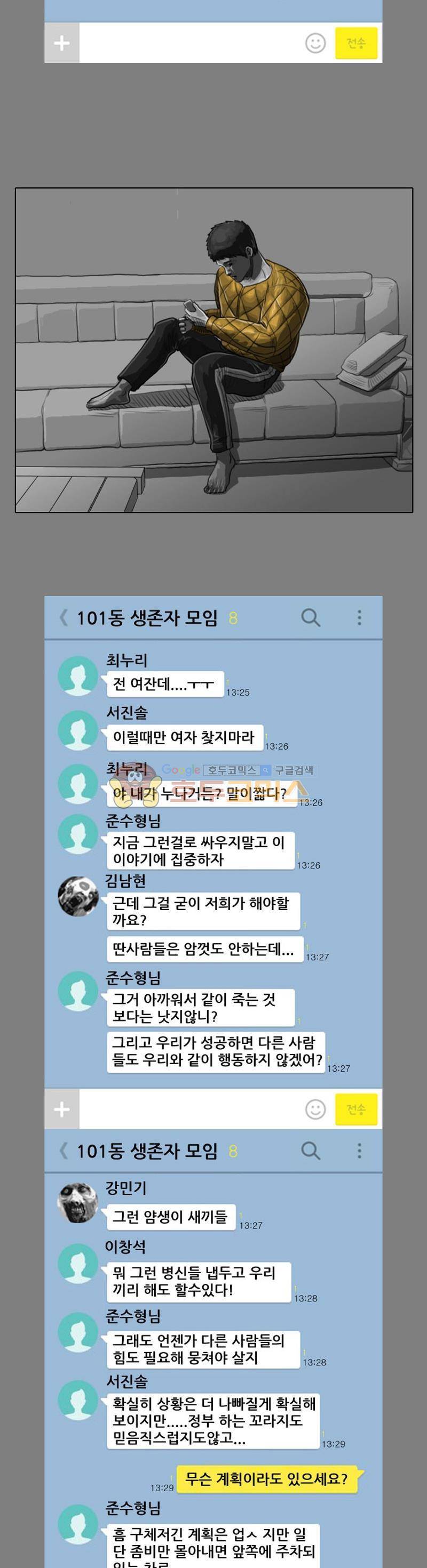 죽은 자를 상대하는 방법 19화 3
