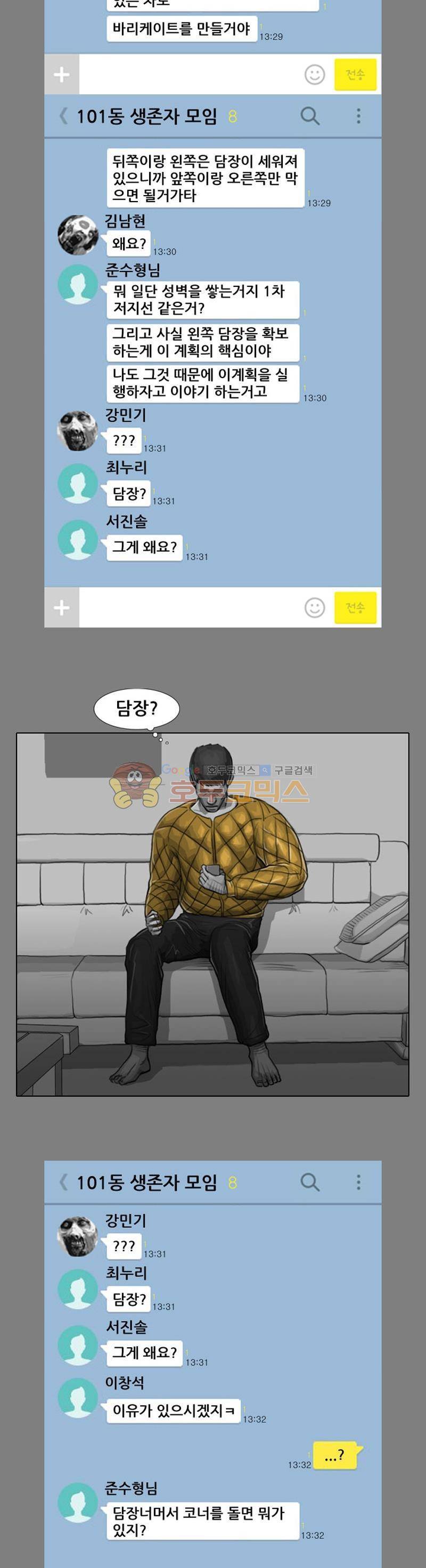 죽은 자를 상대하는 방법 19화 4