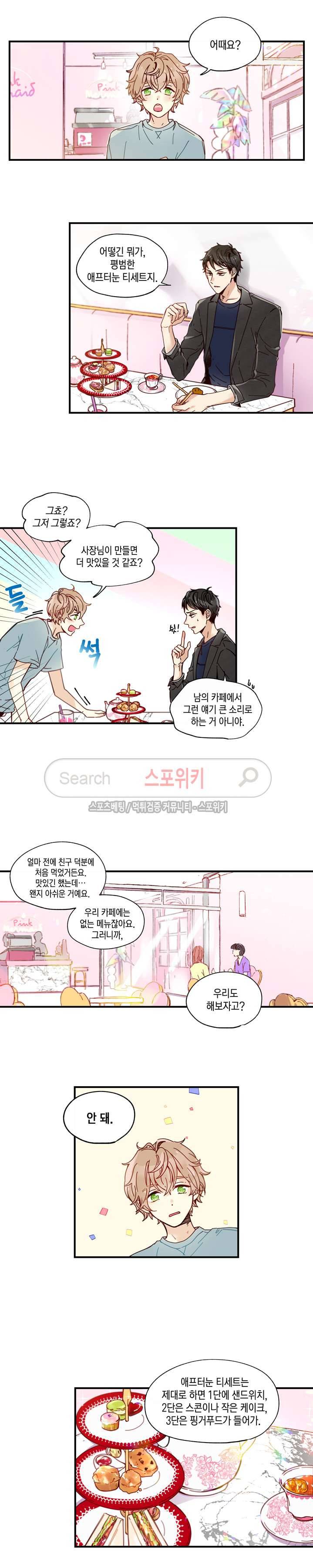 이토록 달콤한 19화 2