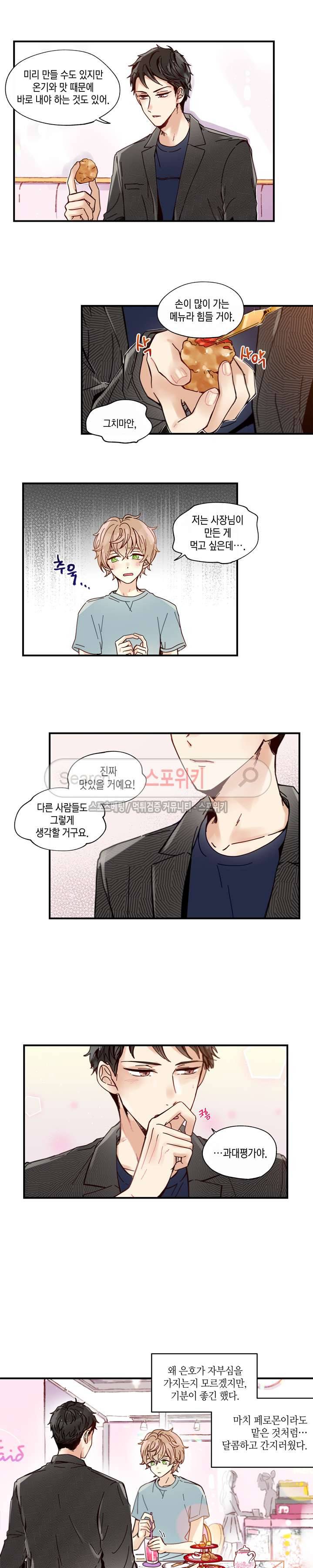 이토록 달콤한 19화 3