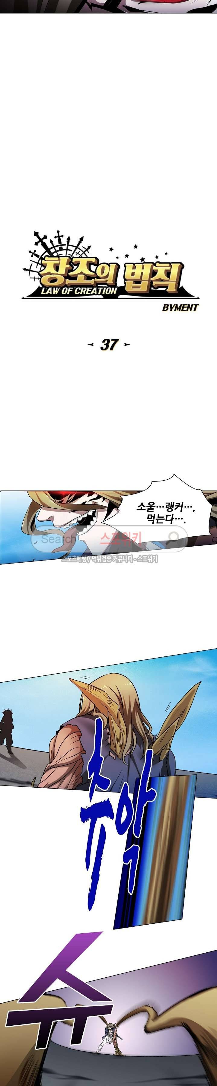 창조의 법칙 37화 2
