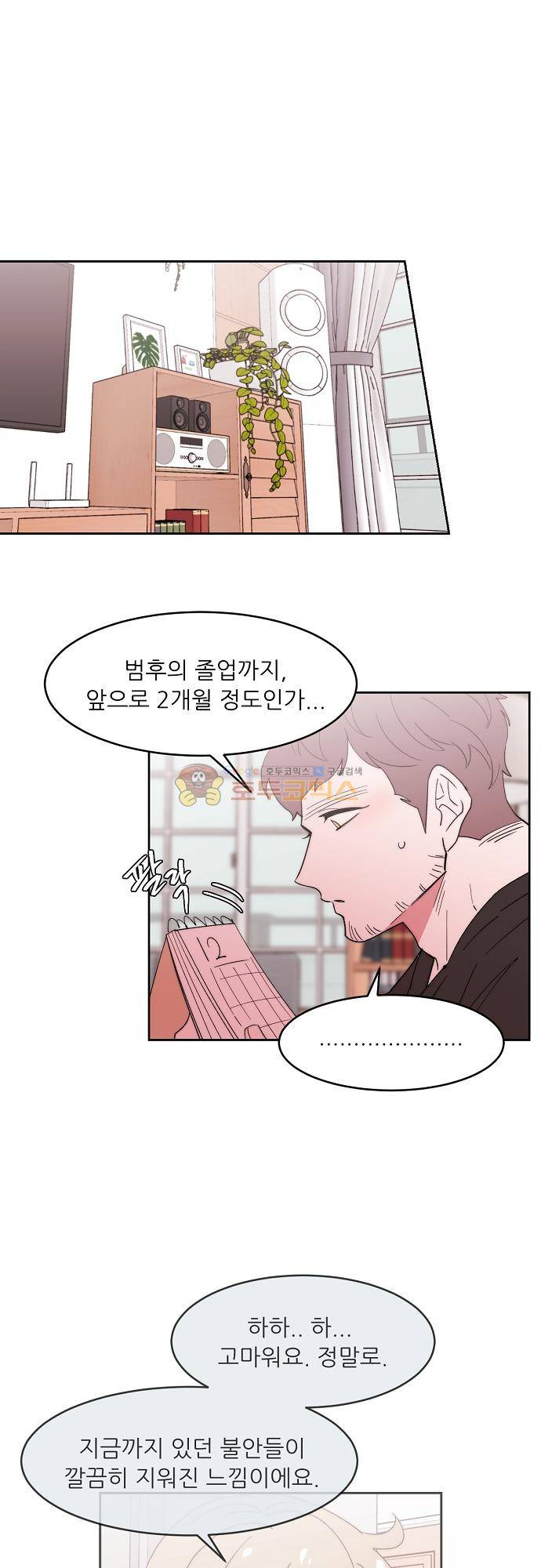 면사포를 쓰고픈 남자 133화 1